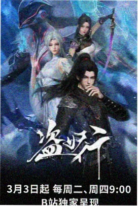 牧神记漫画人物介绍之瞎子
